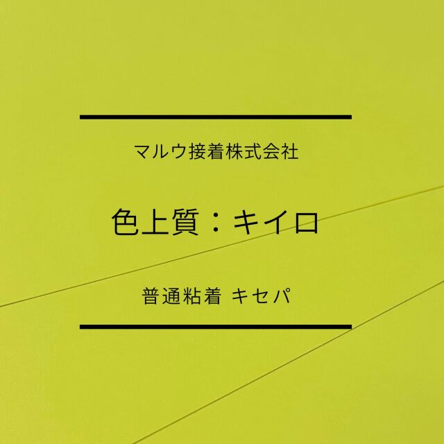 irojyou-kiiro-taxtuku1.jpg