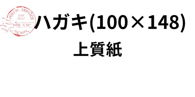 上質紙の通販なら｜印刷・工作・書類用途に最適な高品質ペーパーを多数