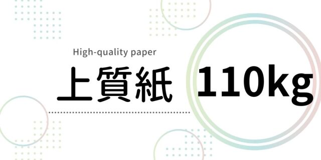 上質紙 A4 110kg 通販｜白い上質紙 書籍・チラシ・コピーに最適な定番