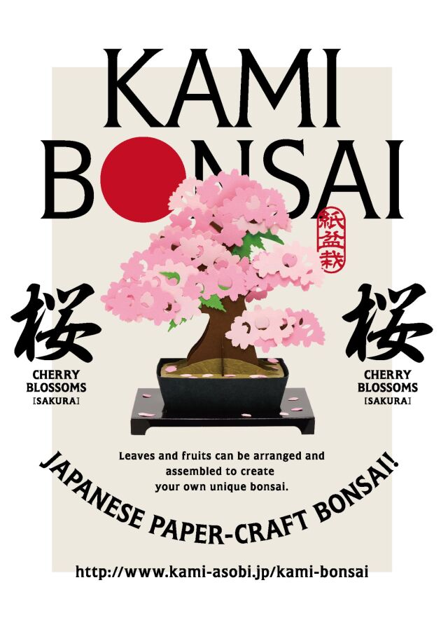 kami-bonsai 紙盆栽 桜｜紙の専門通販サイト「紙もっと」