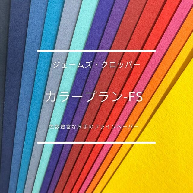 ふぁんたページ カラープラン-FS 217kg