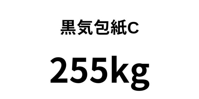 kurokihou-c255.jpg