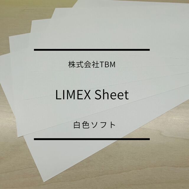 LIMEX Sheet 白色ソフト80μm(高隠蔽)