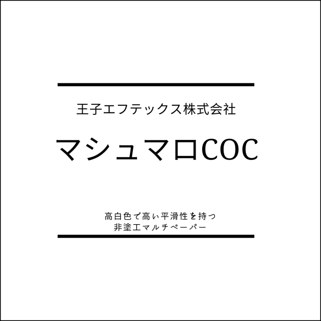 マシュマロCOC