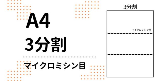 旧仕様調剤報酬明細書　ミシン目パンチ穴あり　数種　色分け　連続紙 ミシン目入り用紙】 B4 3分割 白紙 6穴あり | 用紙Labo