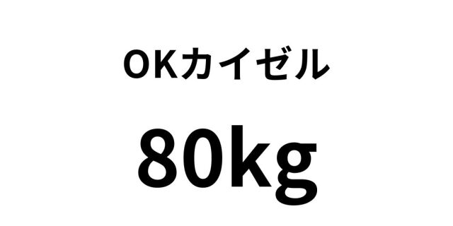 OKカイゼル｜多彩なカラーバリエーションと独特の風合いが魅力の