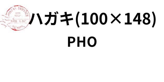 pho-hagaki.jpg