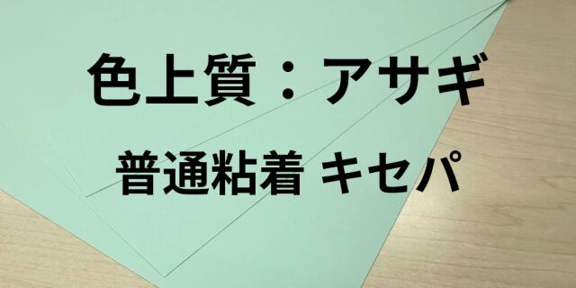 rojyou-asagi-taxtuku9.jpg