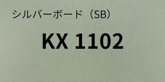 シルバーボード（SB）｜200kgの紙クロス・上品な光沢と豊富な色柄｜紙