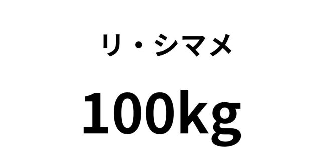 simame100.jpg