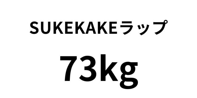 sukekake11.jpg