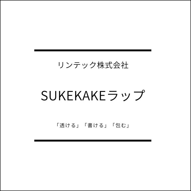sukekake3.jpg