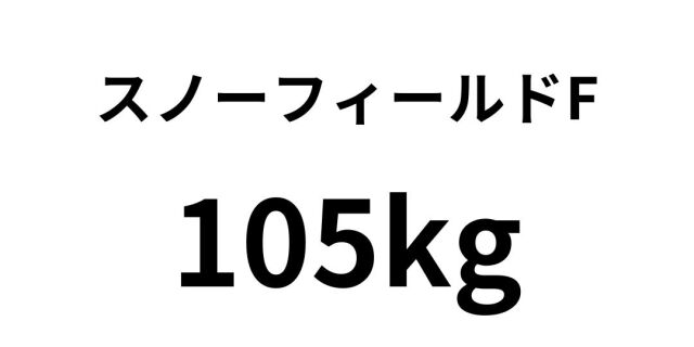 スノーフィールドF 105kg｜上品な白さの片面パール紙｜紙もっと