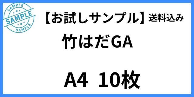 takehada-sample.jpg