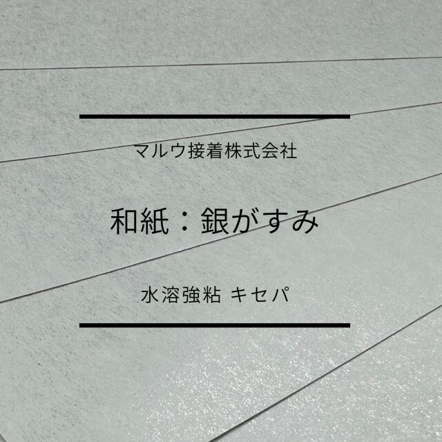 wasi-ginngasumi-taxtuku1.jpg