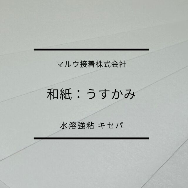 wasi-usukami-taxtuku1.jpg