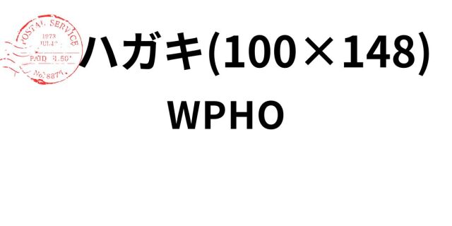 wpho-hagaki.jpg