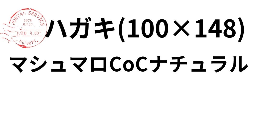 masyumaro-natyuraru-hagaki.jpg