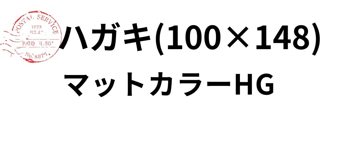 maxtutokara-hg-hagaki.jpg