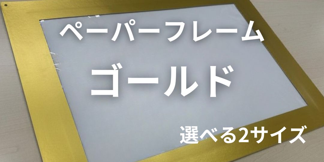 paper-frame-raberu1.jpg
