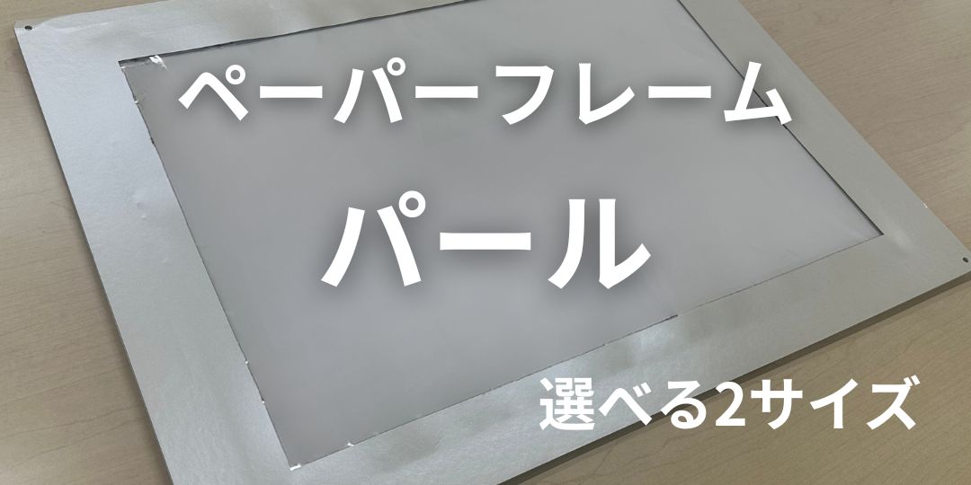 paper-frame-raberu2.jpg