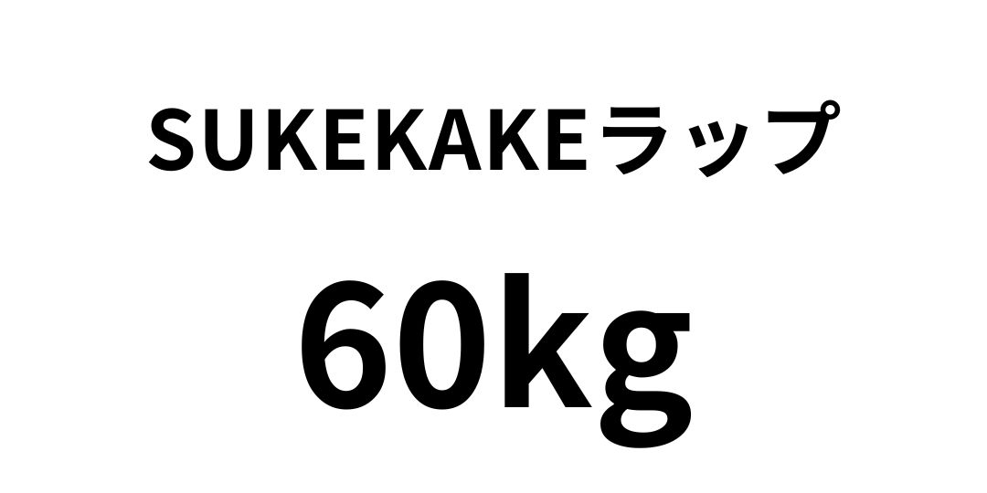 sukekake10.jpg