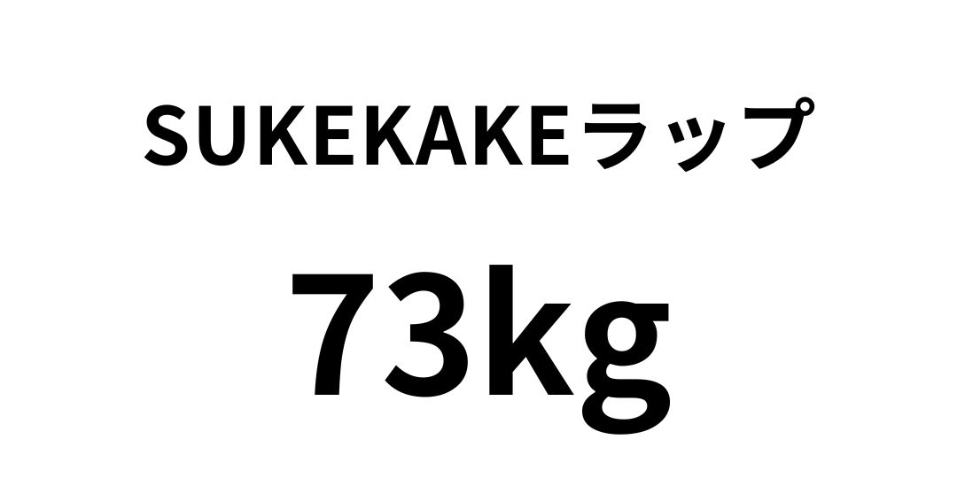 sukekake11.jpg