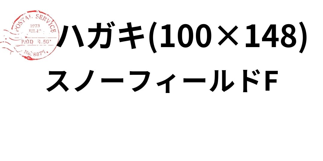 suno-fi-rdo-hagaki.jpg
