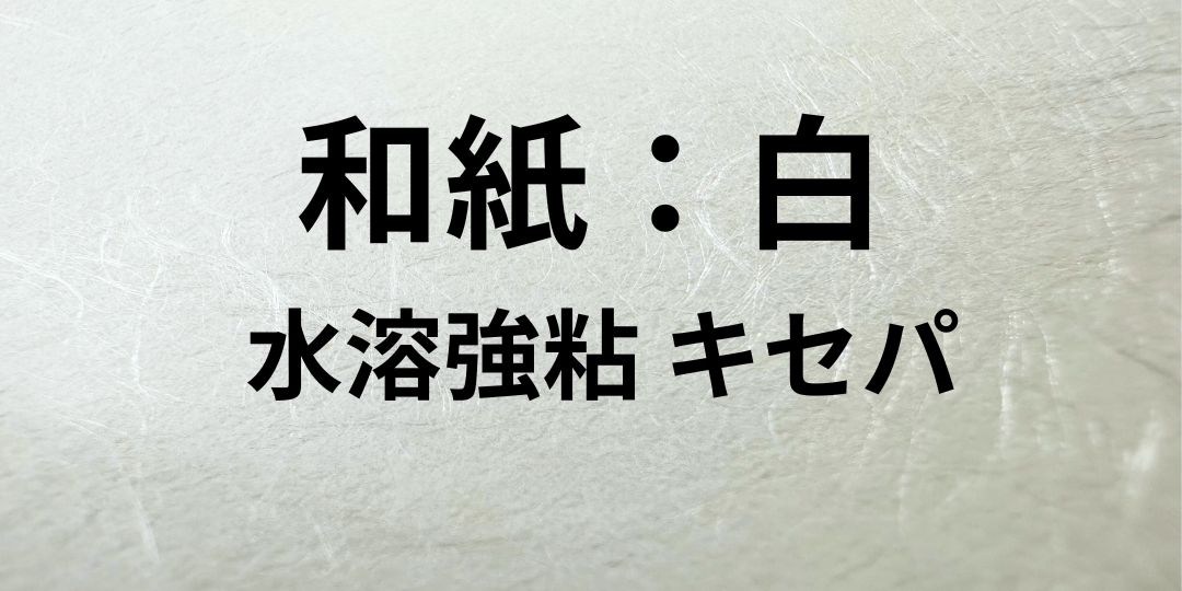 washi-siro8.jpg