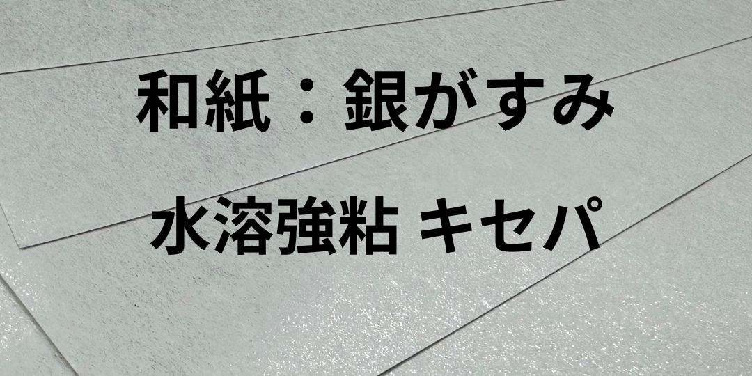 wasi-ginngasumi-taxtuku10.jpg