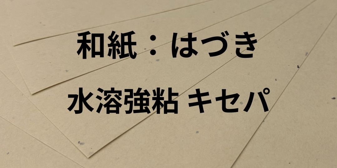 wasi-haduki-taxtuku9.jpg