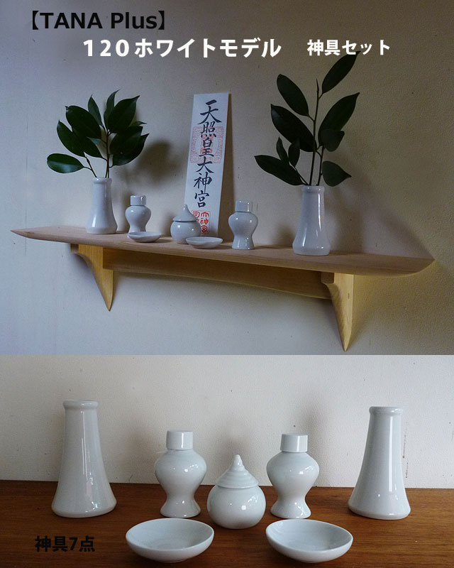 石膏ボードOK 壁掛け神棚神具