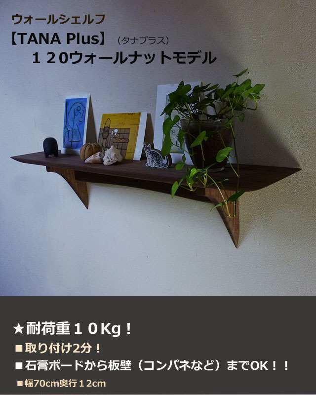 石膏ボードOK 壁掛け棚