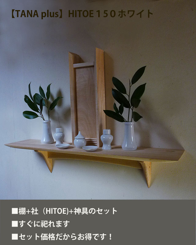 石膏ボードOK 壁掛け神棚セット