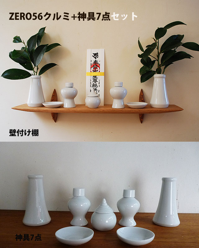 壁付け棚　神具　セット