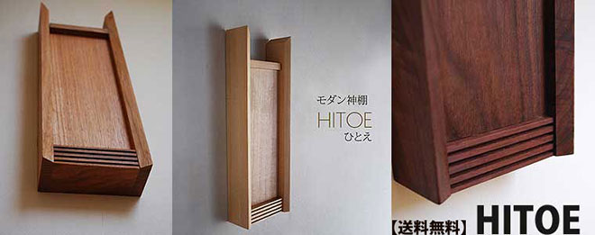 モダン神棚　お札