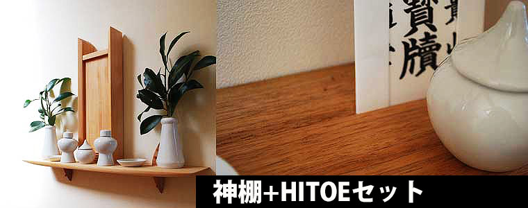 モダン神棚セット販売