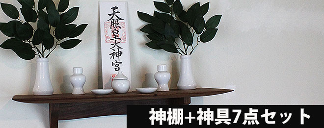 神具セット