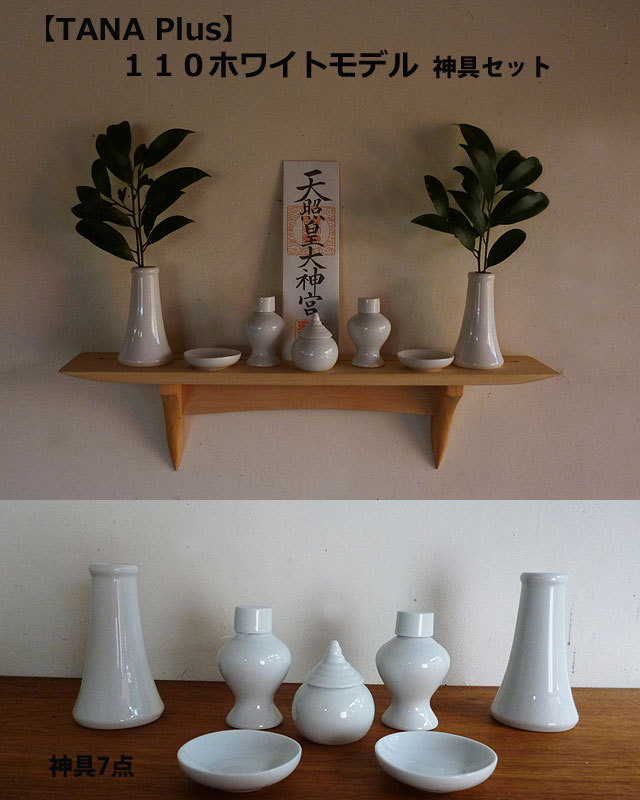 石膏ボードOK 壁掛け神棚神具