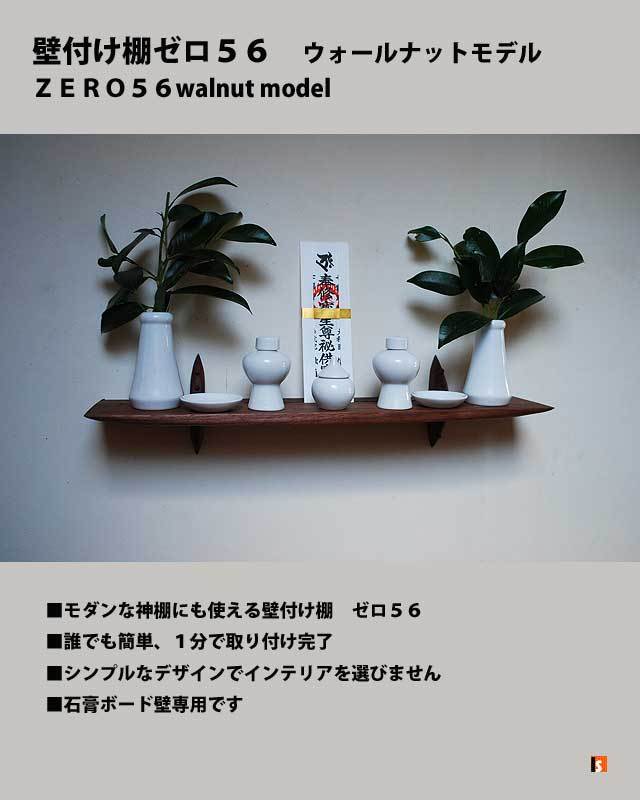 モダン神棚 販売