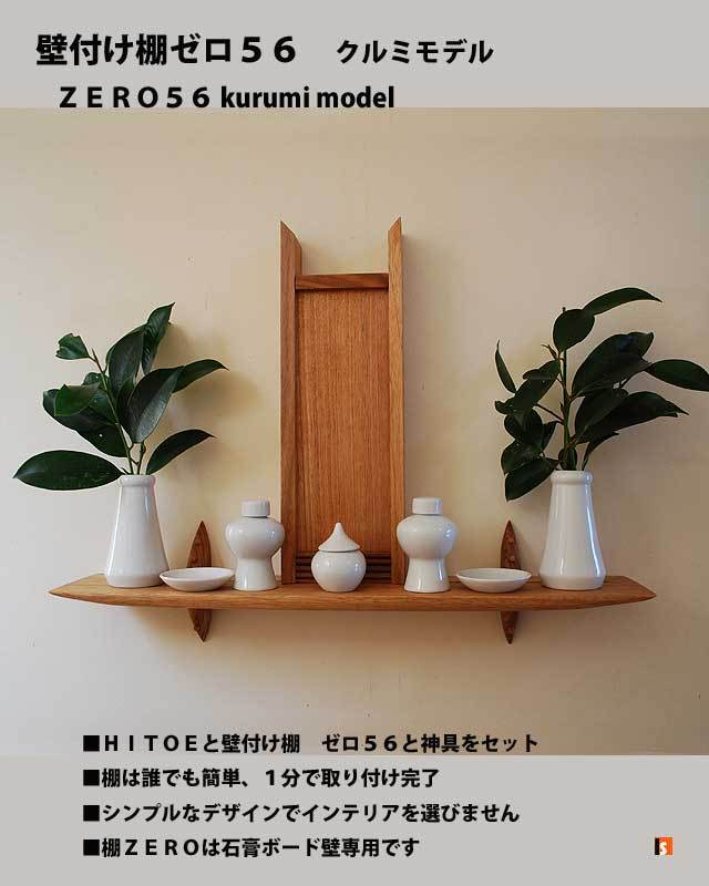 モダン神棚 セット販売