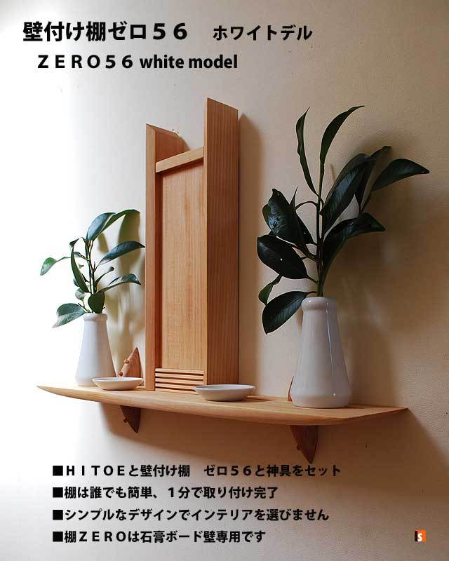 モダン神棚 セット販売