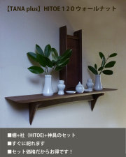 石膏ボードOK 壁掛け神棚セット