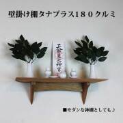 モダン神棚タナプラス180