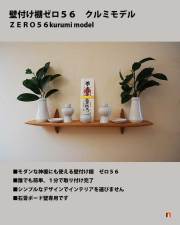 モダン神棚　販売