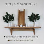 神棚セット