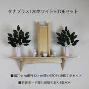 神棚セット