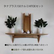 神棚セット