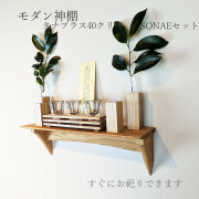モダン神具セット　タナプラス40そなえクリ