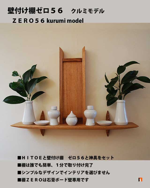 モダン神棚　セット販売